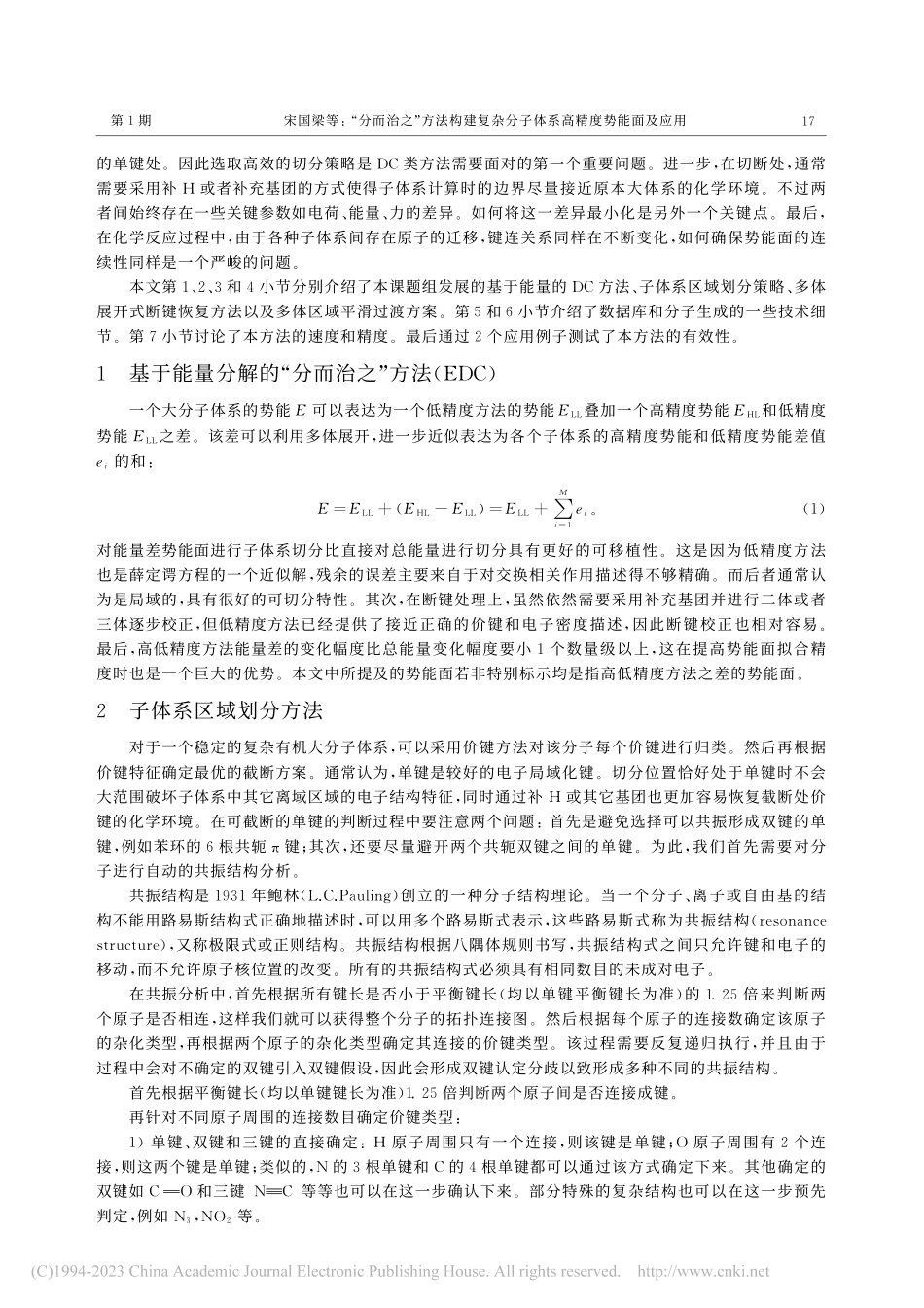 “分而治之”方法构建复杂分子体系高精度势能面及应用_宋国梁.pdf_第2页