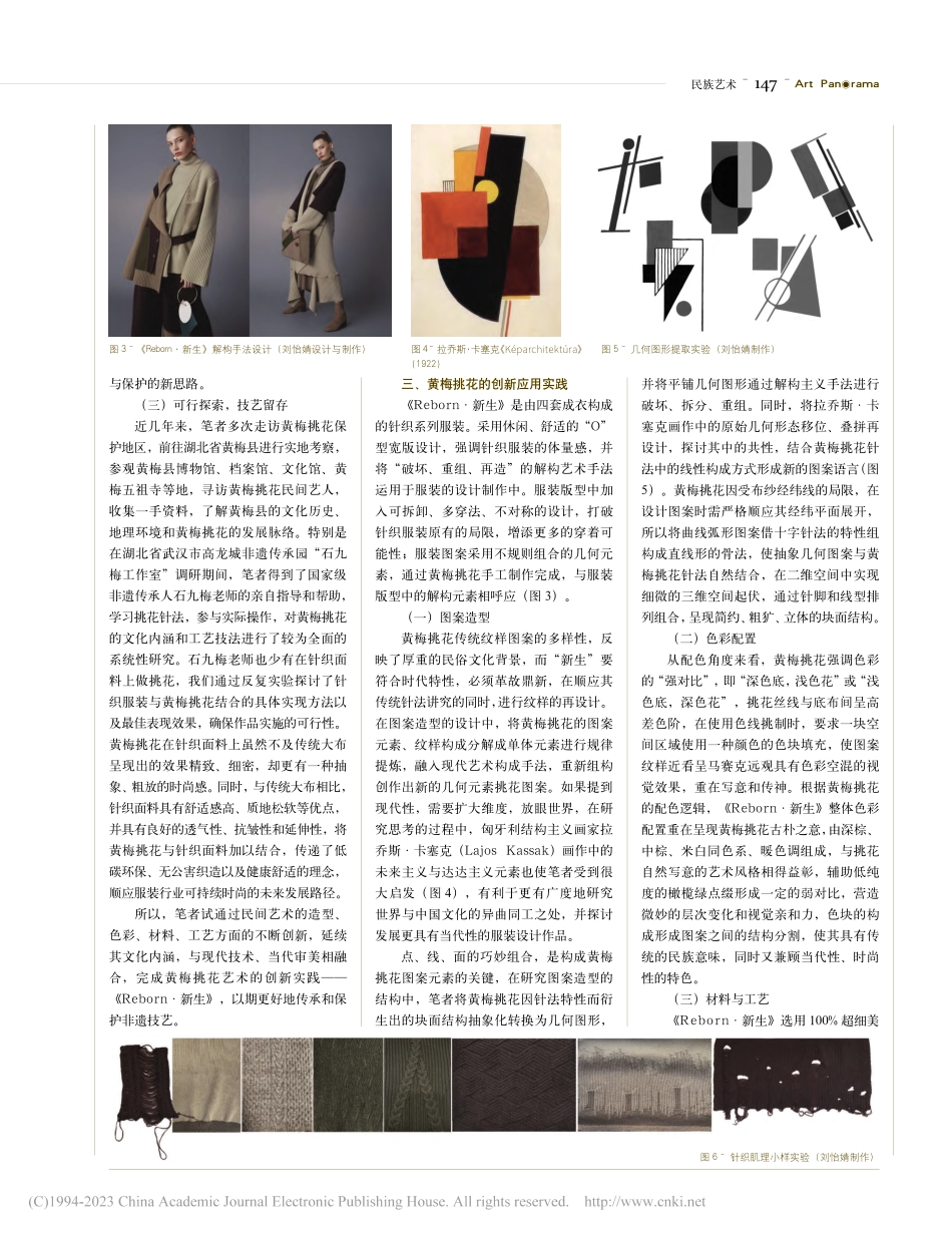 “非遗+”文化与技艺的再生...orn·新生》艺术实践为例_刘怡婧.pdf_第3页