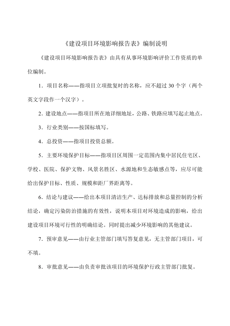 河南至合优筑建构科技有限公司构件及模具项目环评报告.pdf_第2页