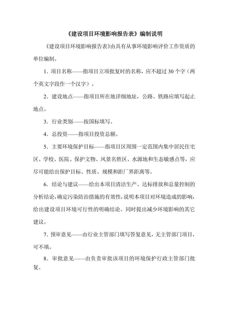 焦作市骅琪奥智能科技有限公司静电喷涂项目环评报告.pdf_第2页