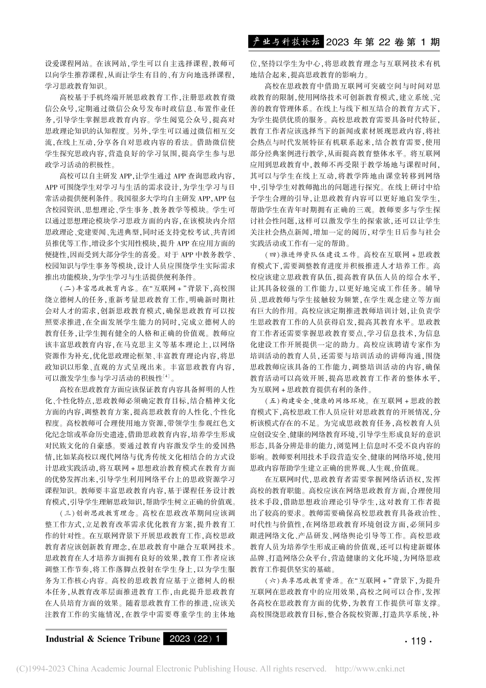 “互联网+”背景下的高校思政教育模式研究_陶茹.pdf_第2页