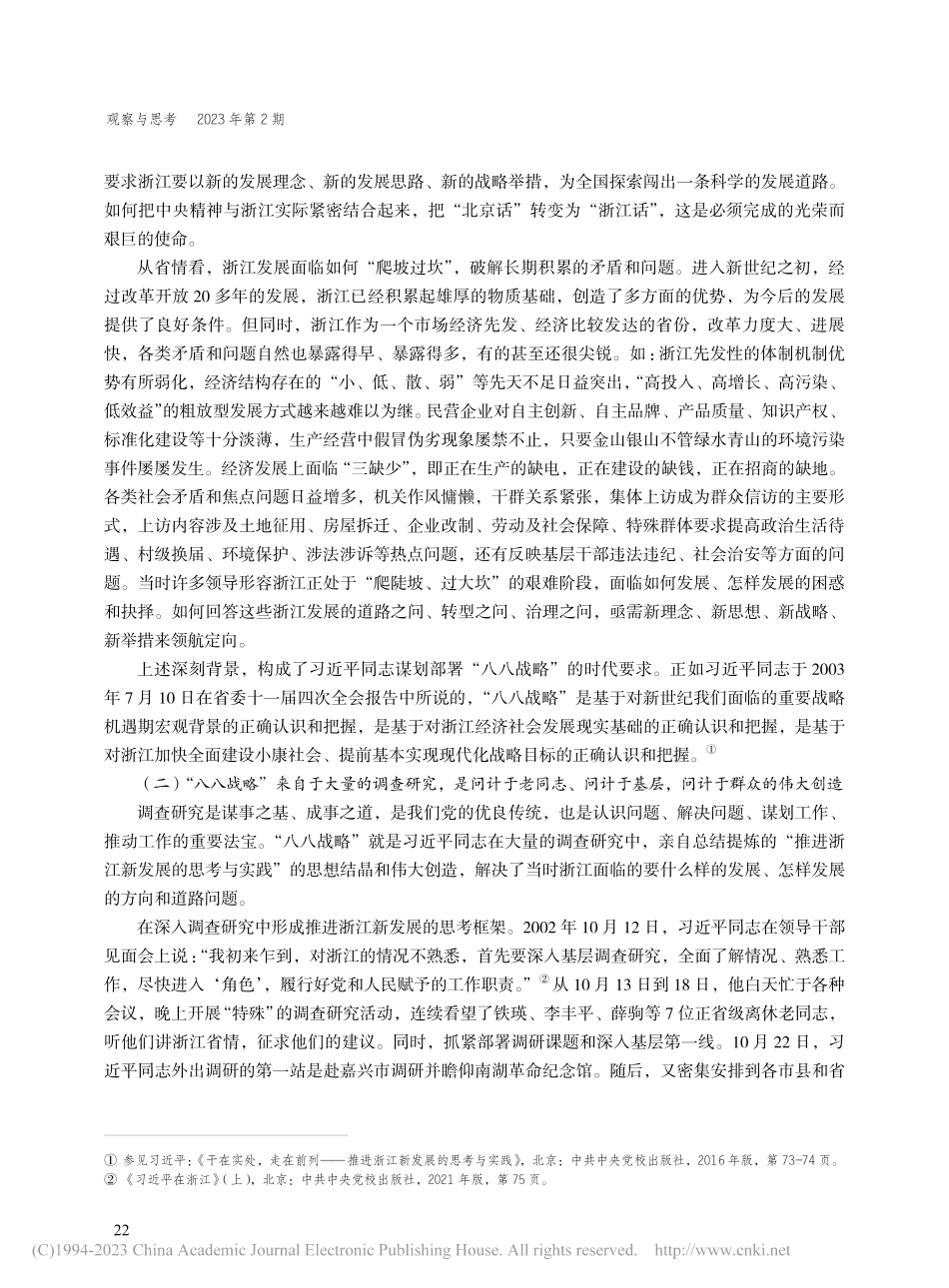 “八八战略”：跨越时空的思...战略”提出实施20周年之际_郭占恒.pdf_第3页