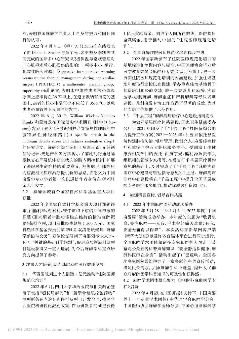 《临床麻醉学杂志》见证麻醉事业高质量发展_黄宇光.pdf_第2页