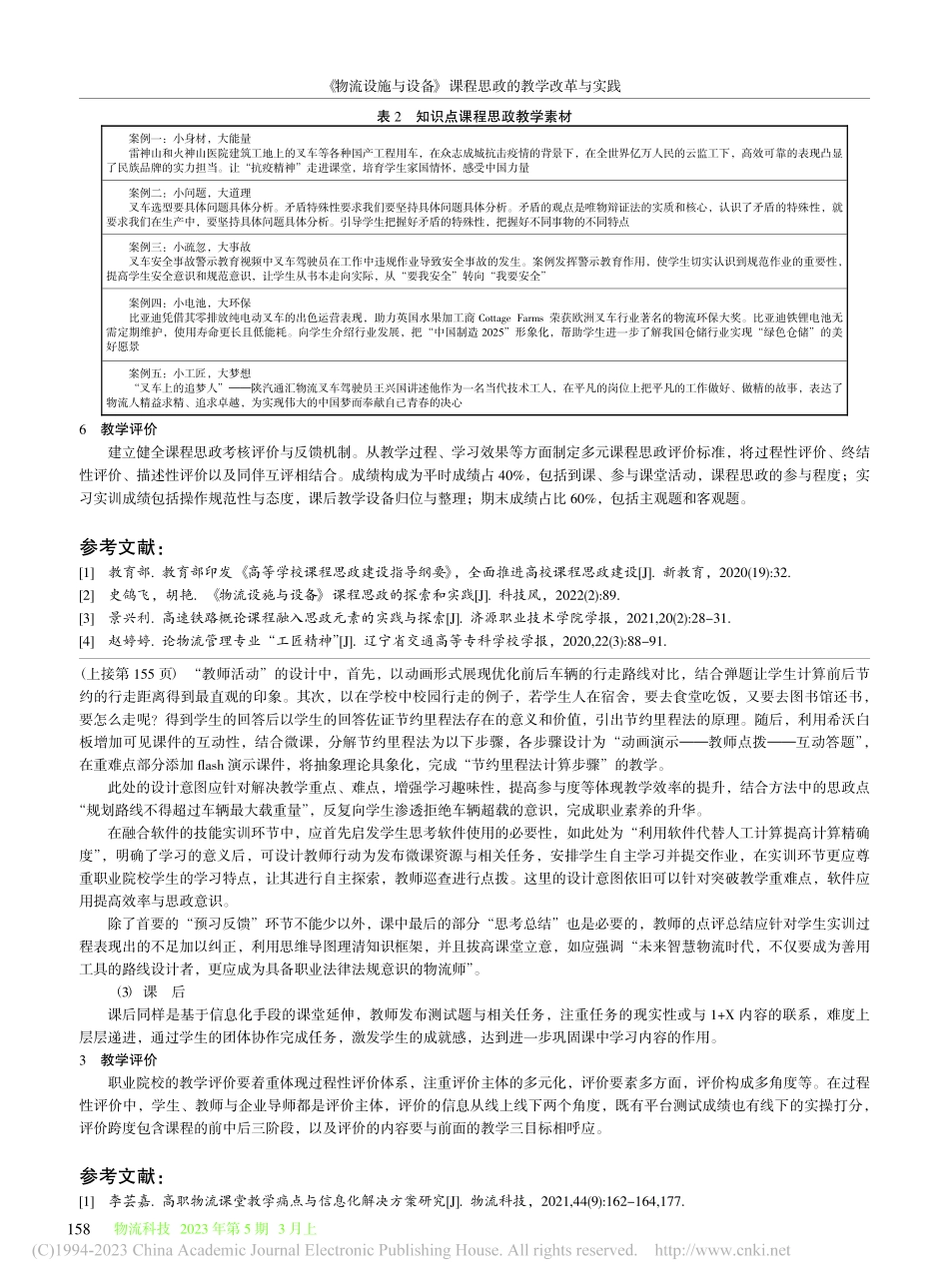 《物流设施与设备》课程思政的教学改革与实践_李梅.pdf_第3页