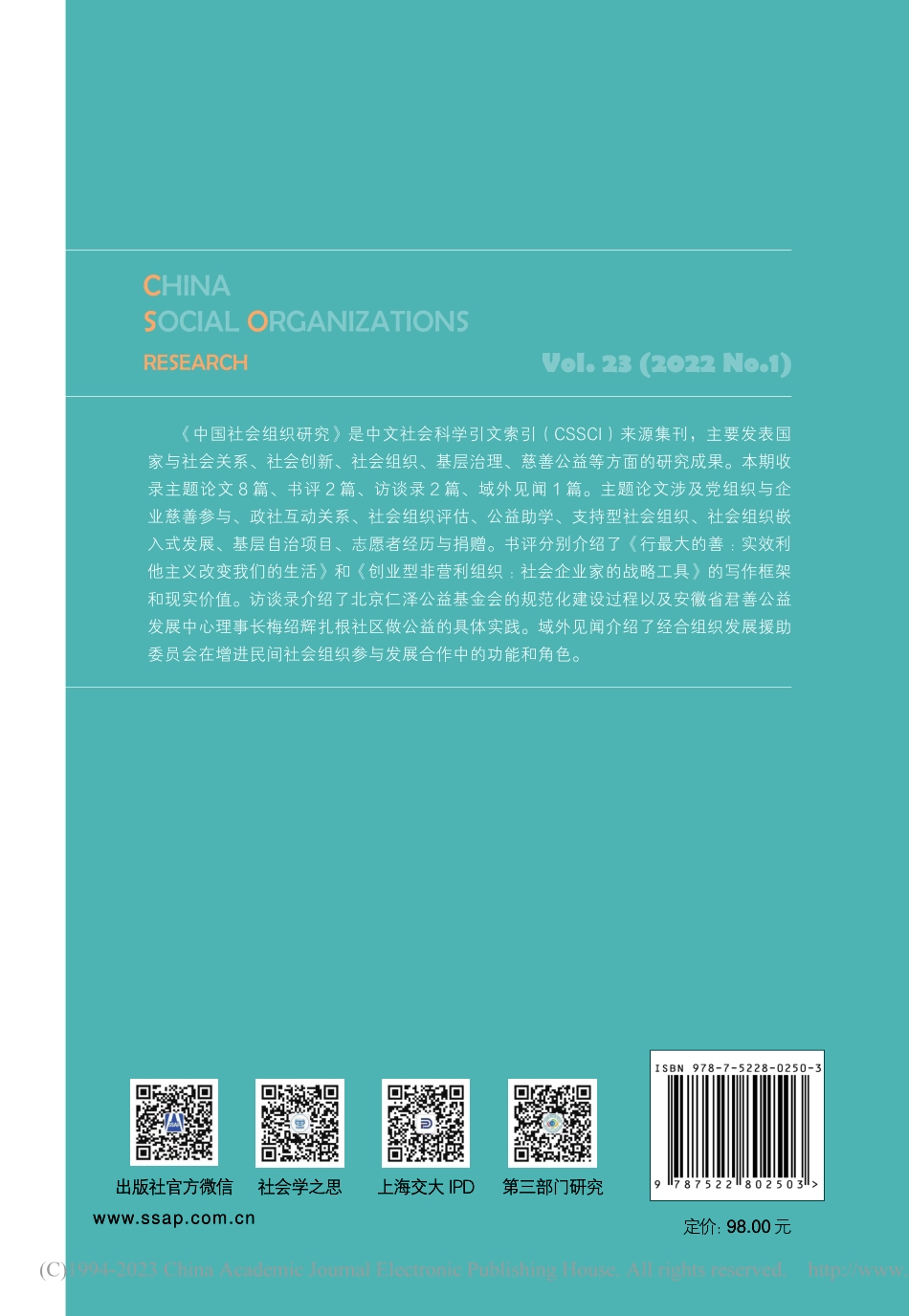 《中国社会组织研究》.pdf_第1页