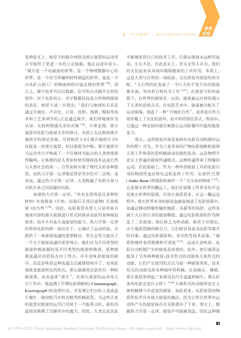“在世影像”、媒介网络与热...则——埃尔塞瑟论电影和能量_汤雪灏.pdf_第3页