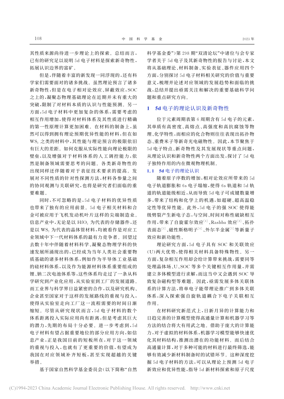 5d电子材料新奇物性研究中的关键科学问题_谷林.pdf_第2页