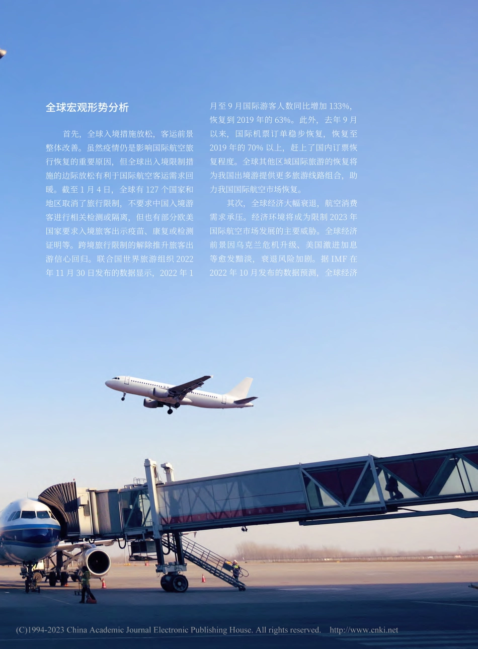2023年国际航空客运市场展望和思考_占芬_.pdf_第2页