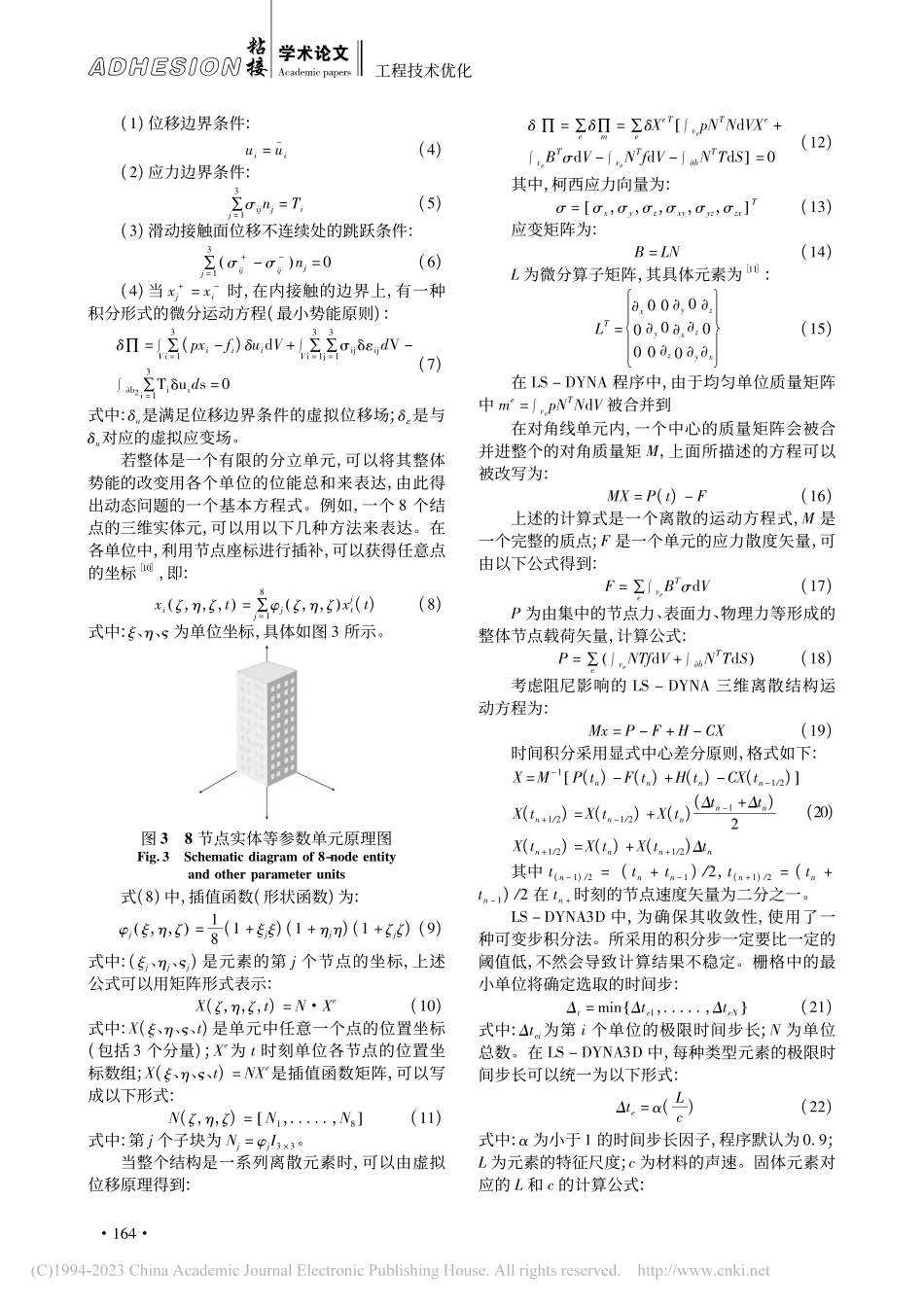 BIM技术在化工建设项目中的施工信息分类系统搭建_曹小菊.pdf_第3页