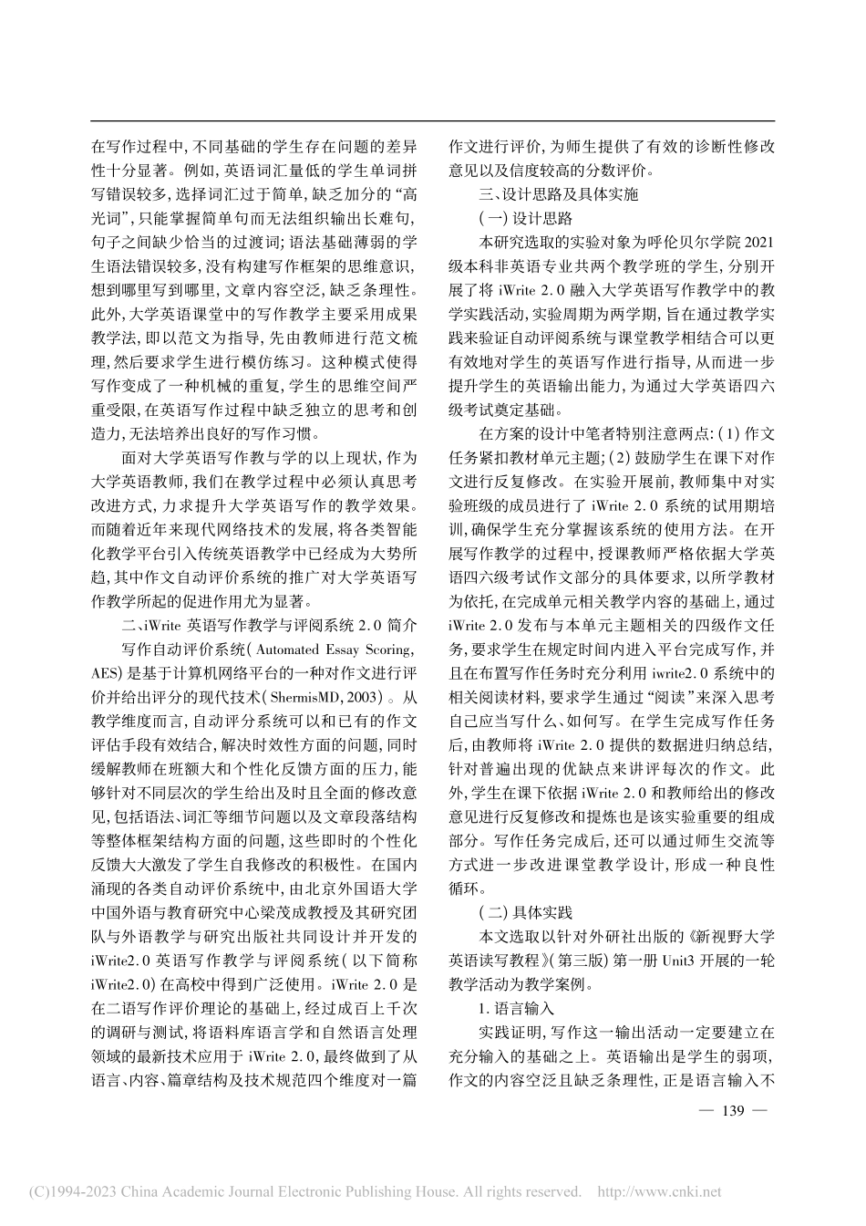 iWrite2.0在大学英...研究——以呼伦贝尔学院为例_丛玉婵.pdf_第2页