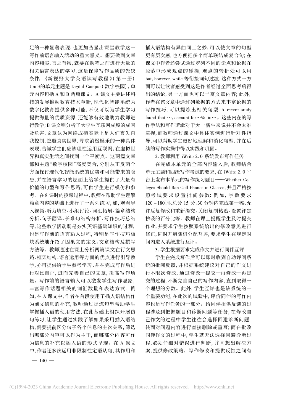 iWrite2.0在大学英...研究——以呼伦贝尔学院为例_丛玉婵.pdf_第3页