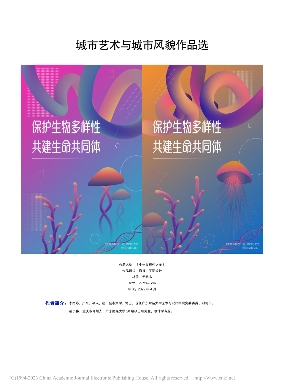 《生物多样性之美》_李雨婷.pdf_第1页
