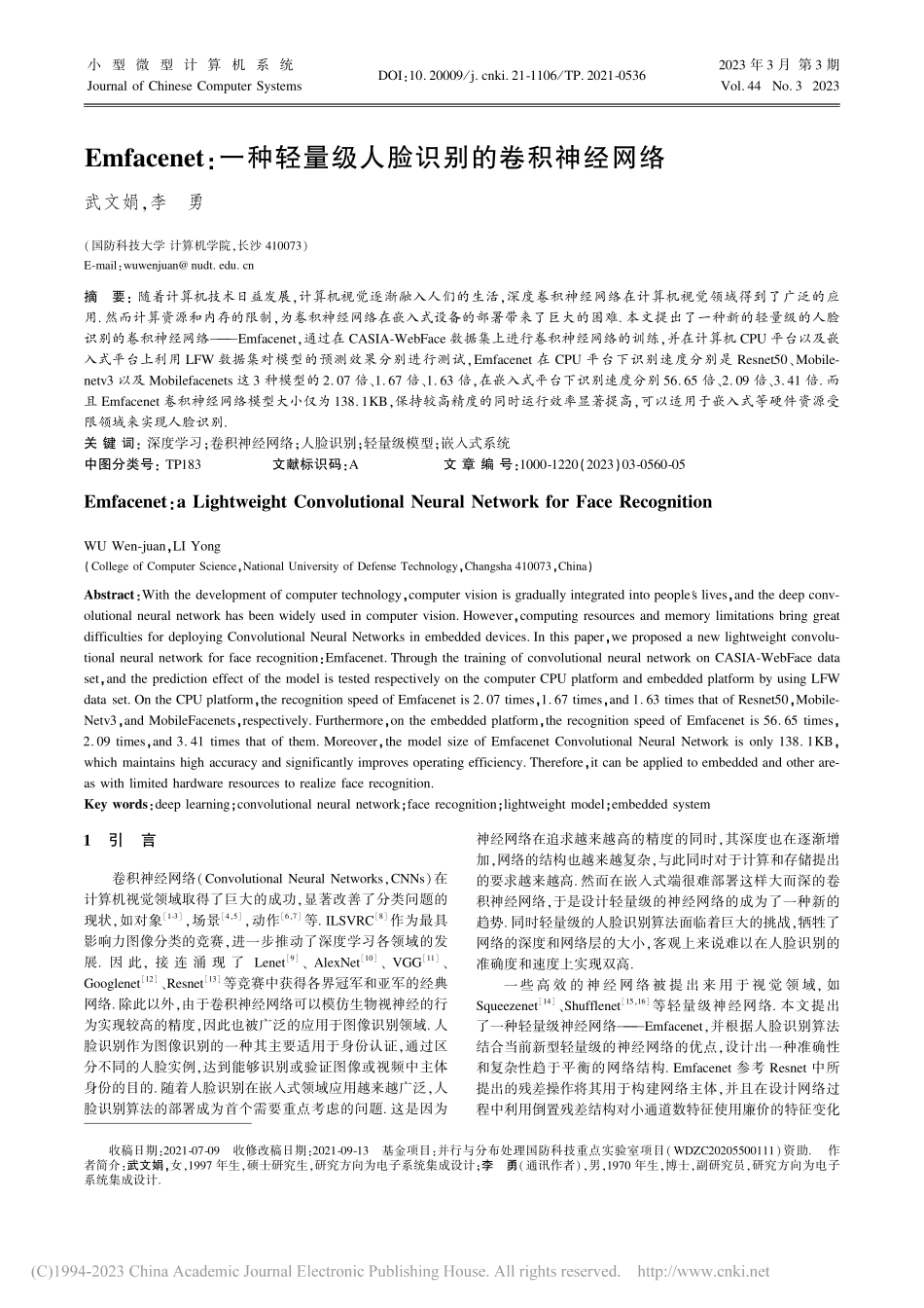 Emfacenet_一种轻量级人脸识别的卷积神经网络_武文娟.pdf_第1页