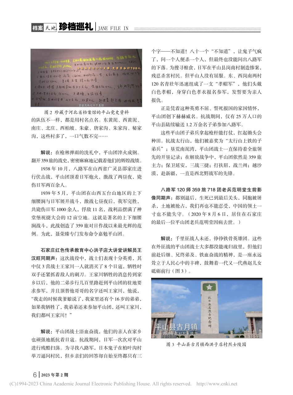 《红色档案印初心》第九集__永远的平山团.pdf_第2页