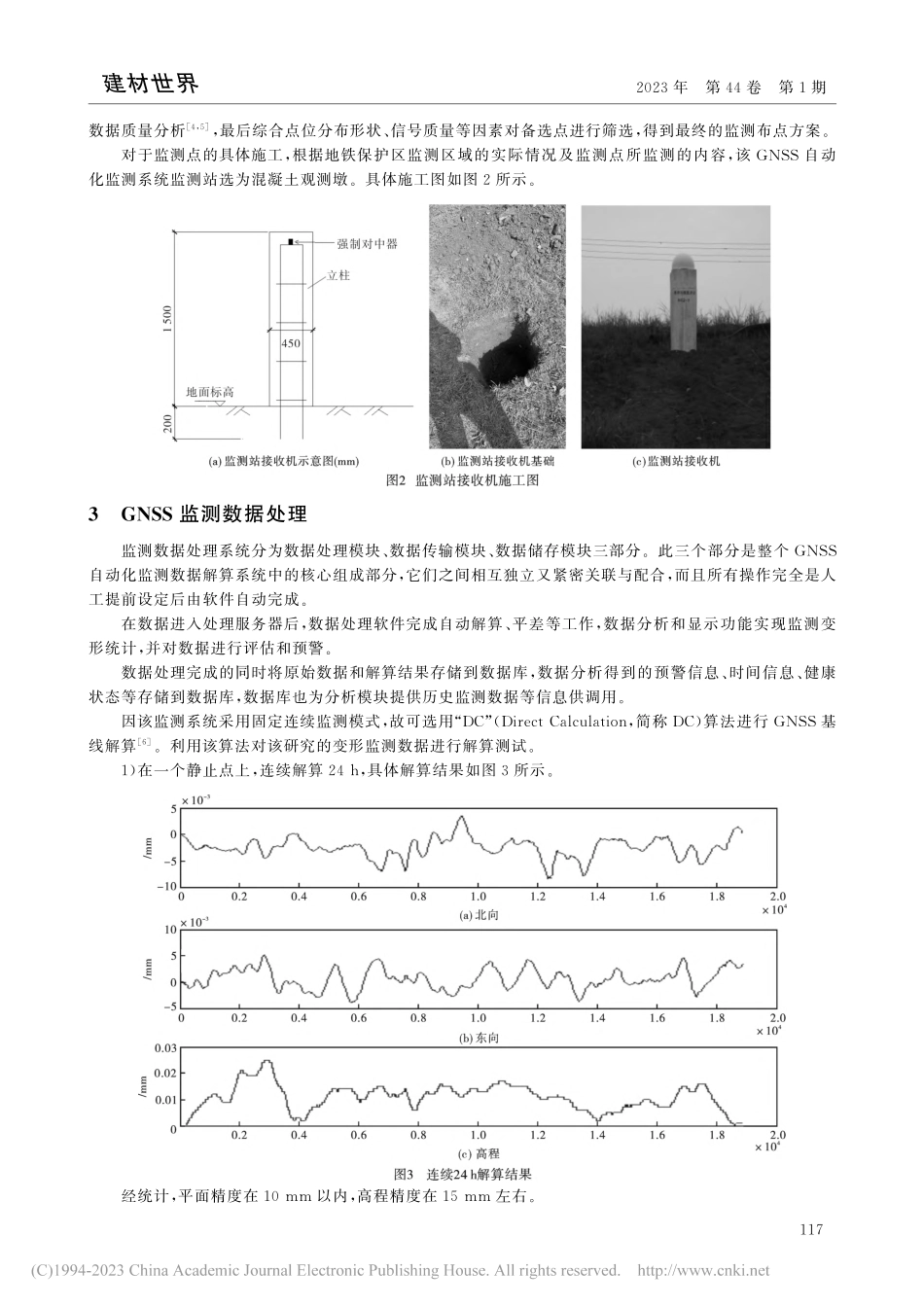 GNSS在地铁沿线保护区安全监测中的应用_李凯.pdf_第3页