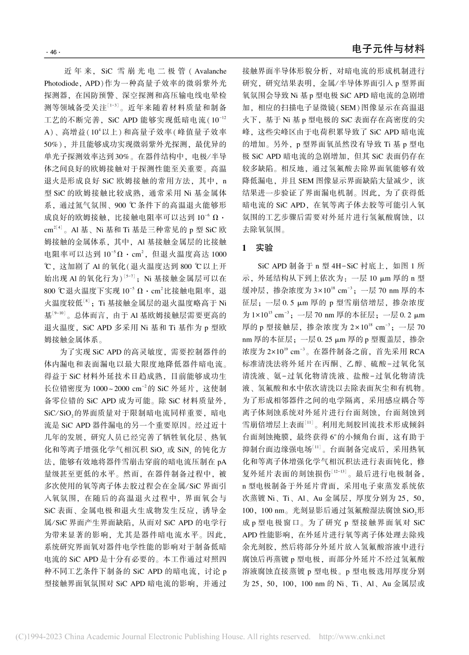 p型接触界面氧影响SiC_APD暗电流的机制研究_杨成东.pdf_第2页