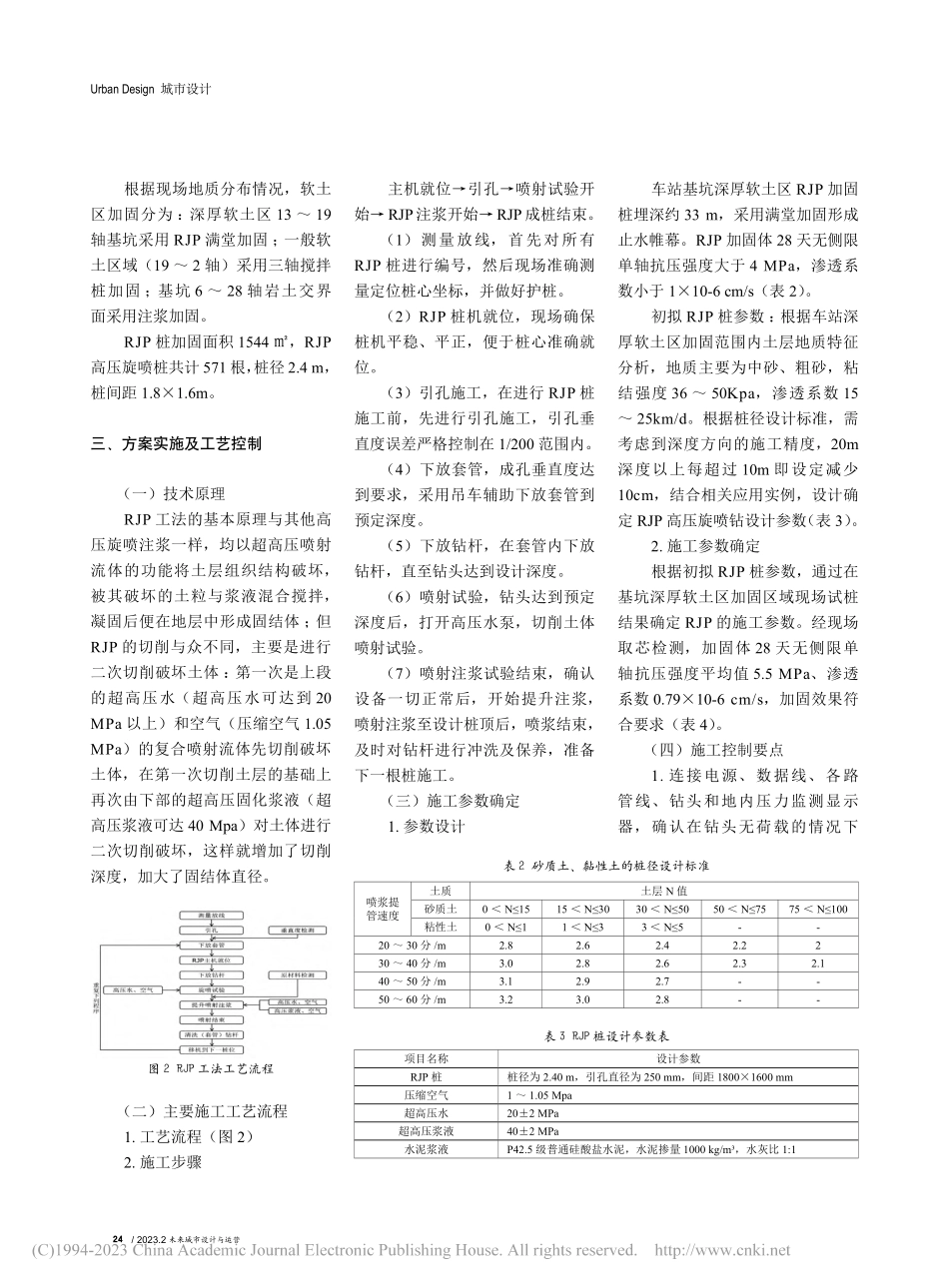 RJP桩软基加固施工技术—...深圳地铁21号线坳背站为例_龙根望.pdf_第2页