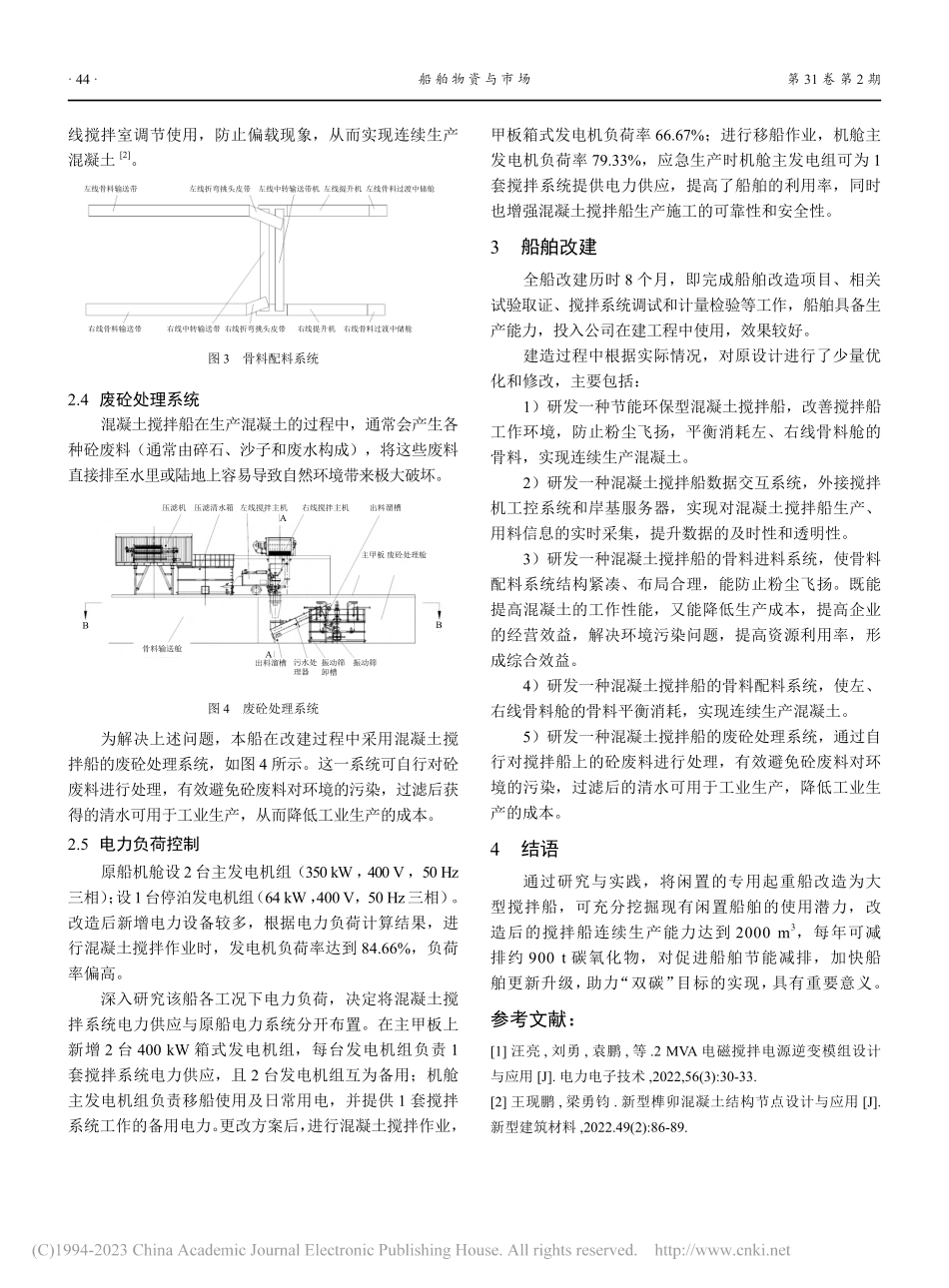 2000m-3混凝土搅拌船的设计与应用_王强.pdf_第3页