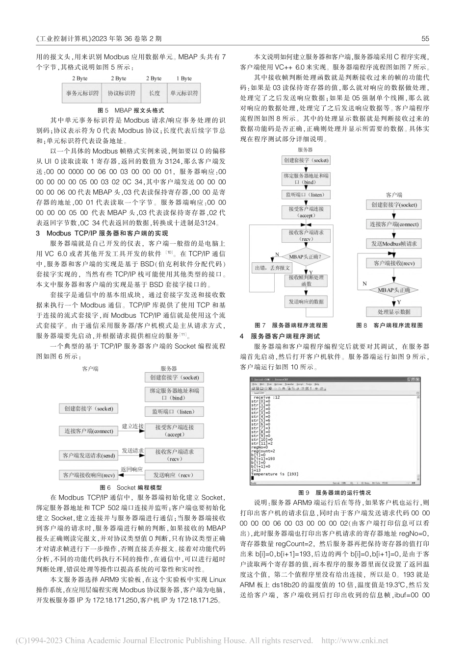 Modbus_TCP_IP协议的客户端与服务器实现_史亚平.pdf_第2页