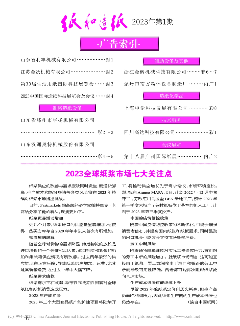 2023全球纸浆市场七大关注点.pdf_第1页