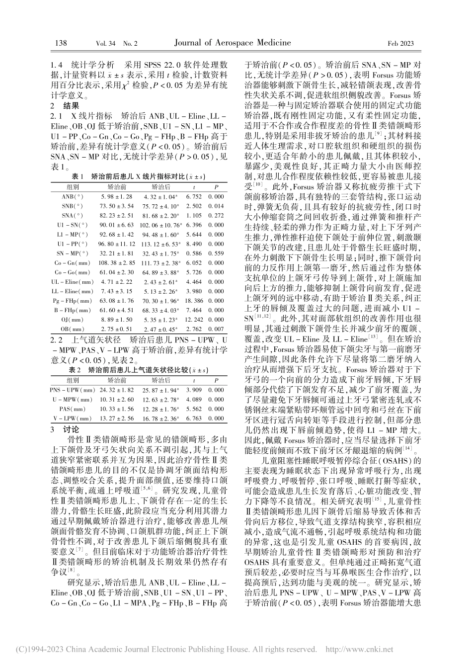 Forsus功能矫治器治疗...骨性Ⅱ类错颌畸形的临床研究_史燕兰.pdf_第3页