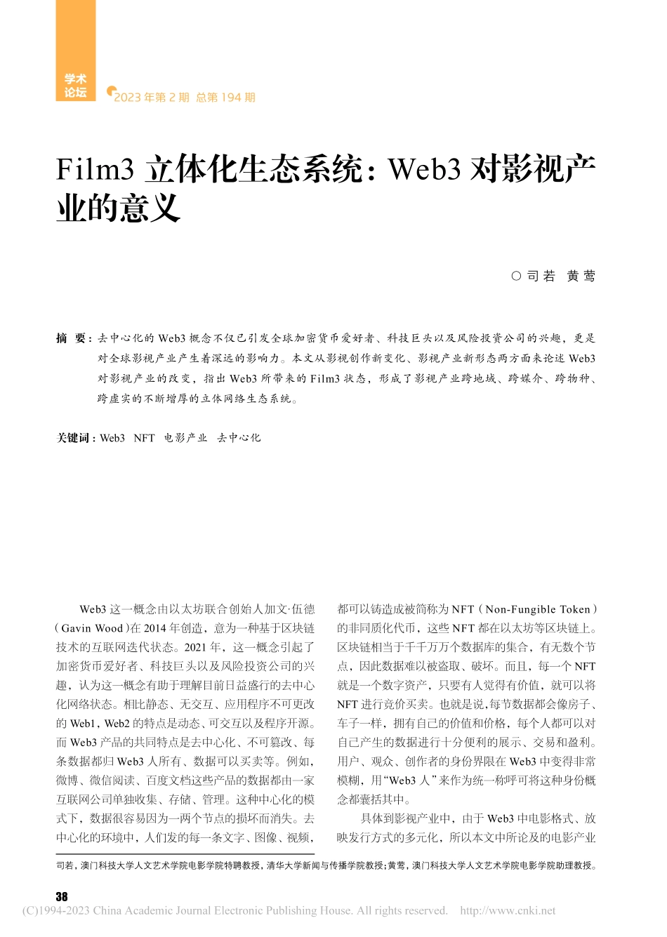 Film3立体化生态系统：Web3对影视产业的意义_司若.pdf_第1页