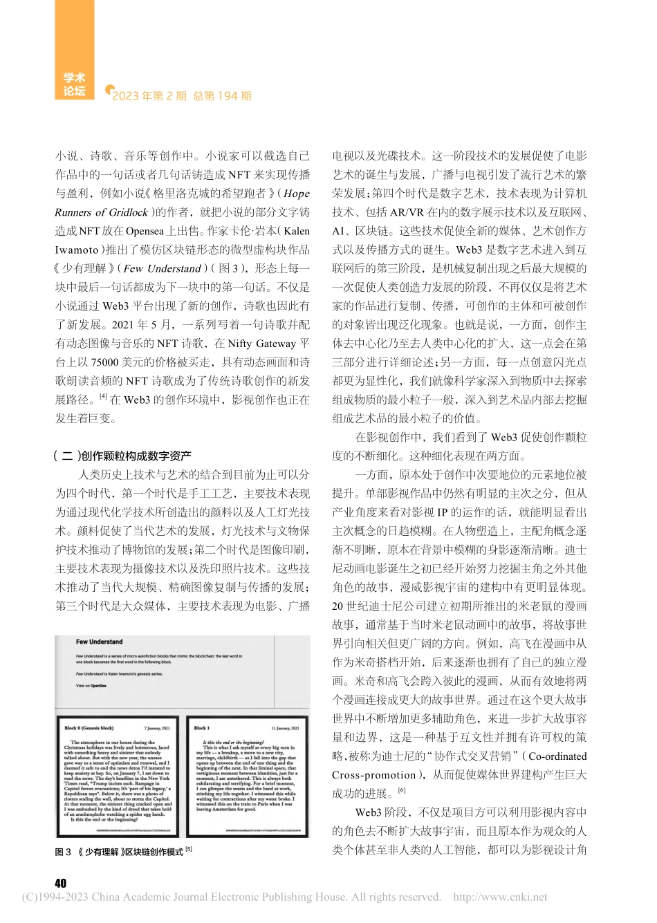 Film3立体化生态系统：Web3对影视产业的意义_司若.pdf_第3页