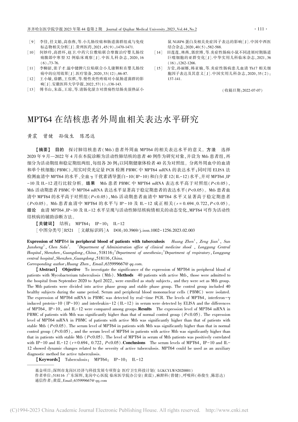 MPT64在结核患者外周血相关表达水平研究_黄震.pdf_第1页