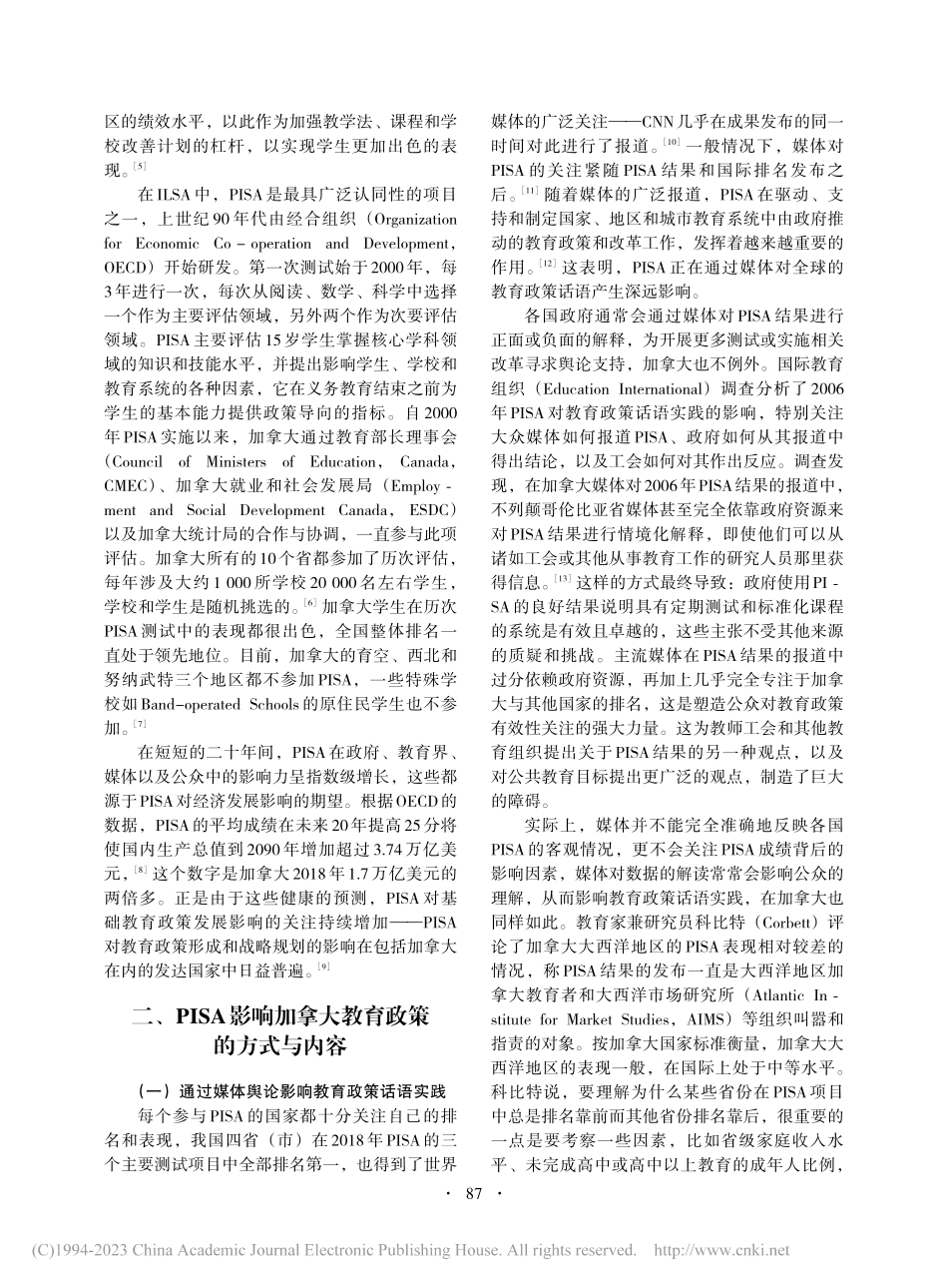 PISA对加拿大基础教育政策的影响研究_刘茂军.pdf_第2页