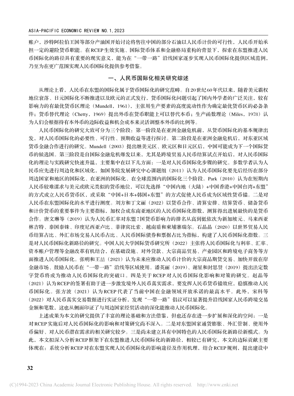 RCEP框架下在东盟实现人民币国际化的路径探析_云倩.pdf_第2页