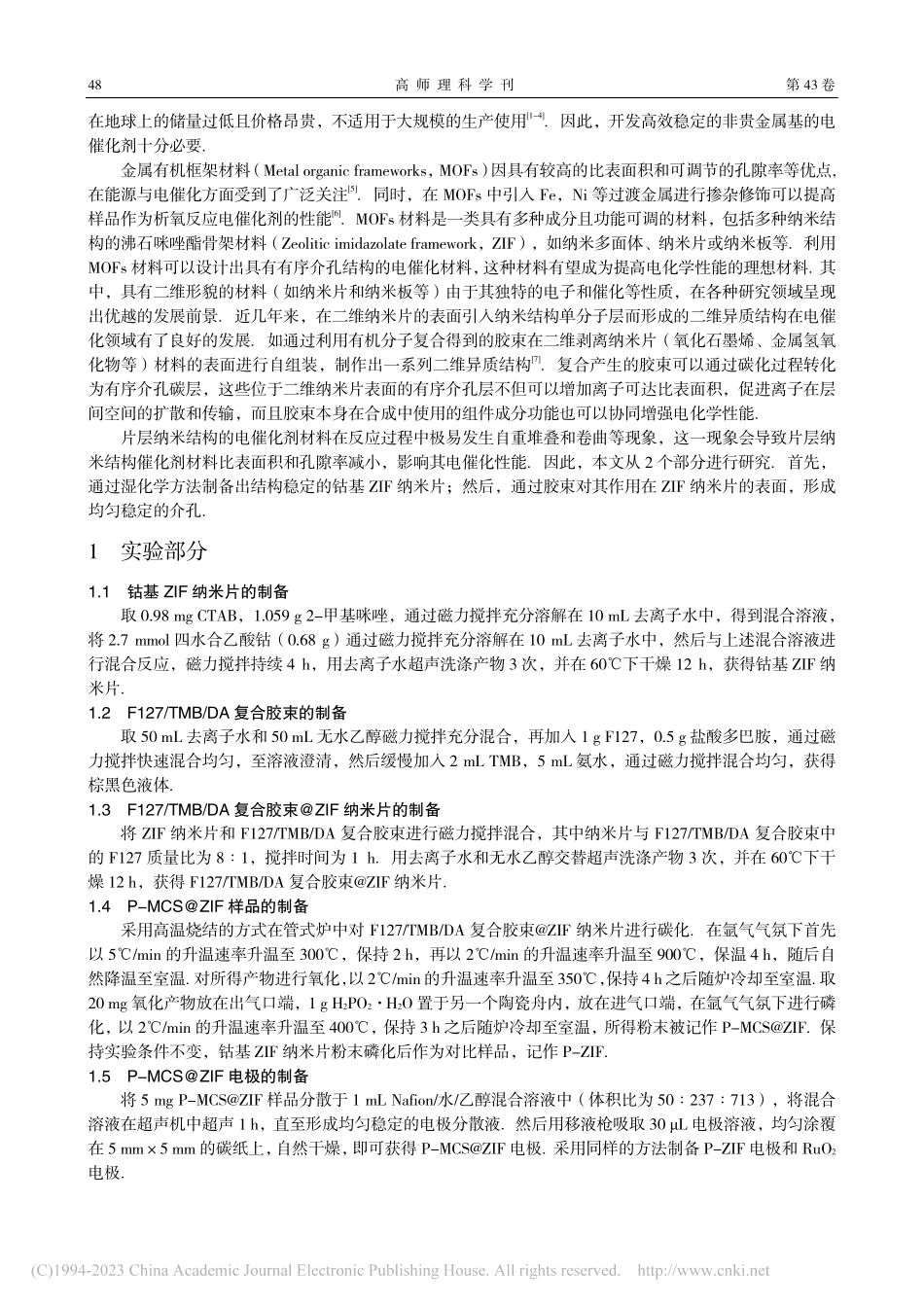 ZIF衍生多孔材料电催化剂的制备与OER性能_李爽.pdf_第2页