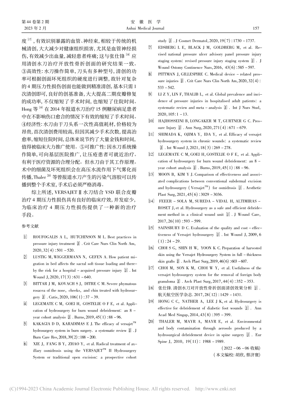 VERSAJETⅡ水刀结合...对4期压力性损伤的应用效果_丁涛.pdf_第3页
