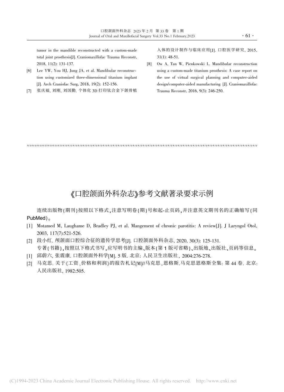 《口腔颌面外科杂志》参考文献著录要求示例.pdf_第1页