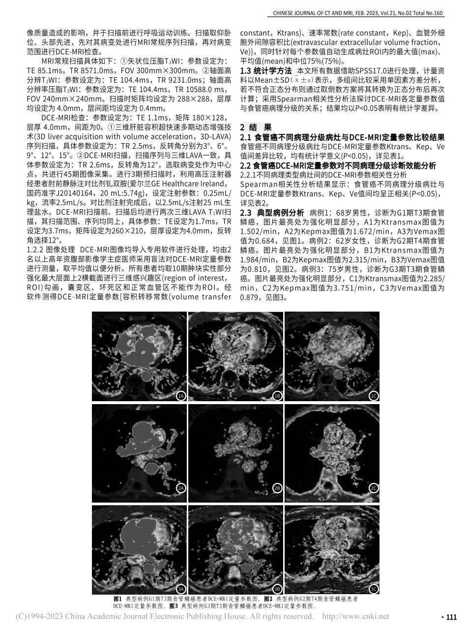 DCE-MRI定量参数与食管癌病理分级的相关性研究_熊健.pdf_第2页