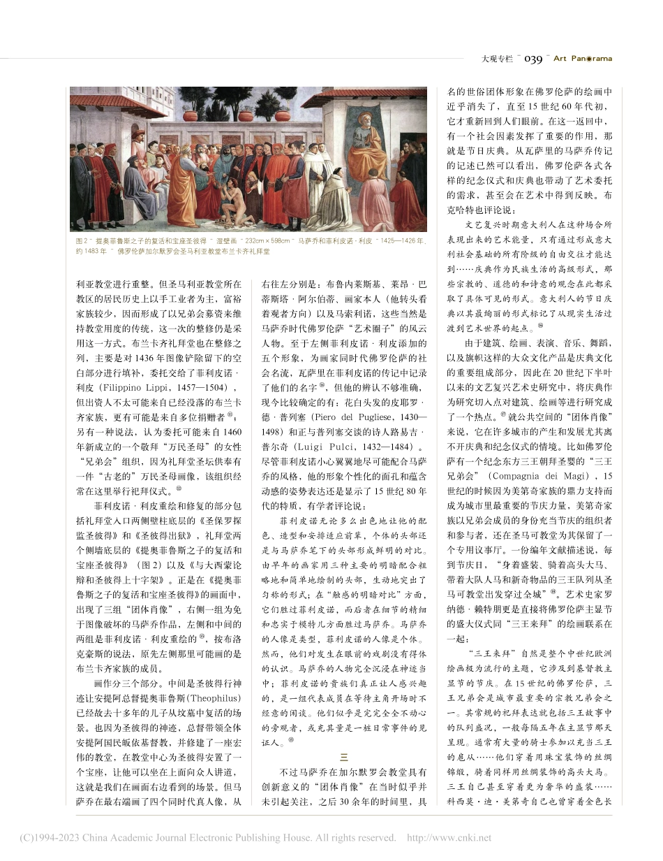 15世纪佛罗伦萨的“圈子”文化与“团体”肖像_吴琼.pdf_第3页