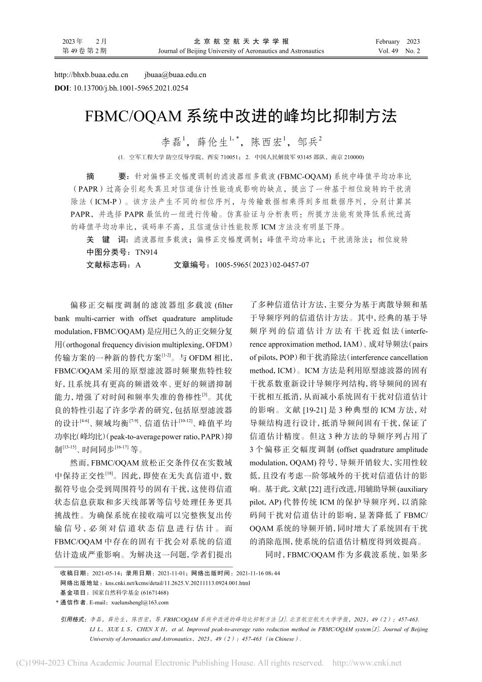 FBMC_OQAM系统中改进的峰均比抑制方法_李磊.pdf_第1页