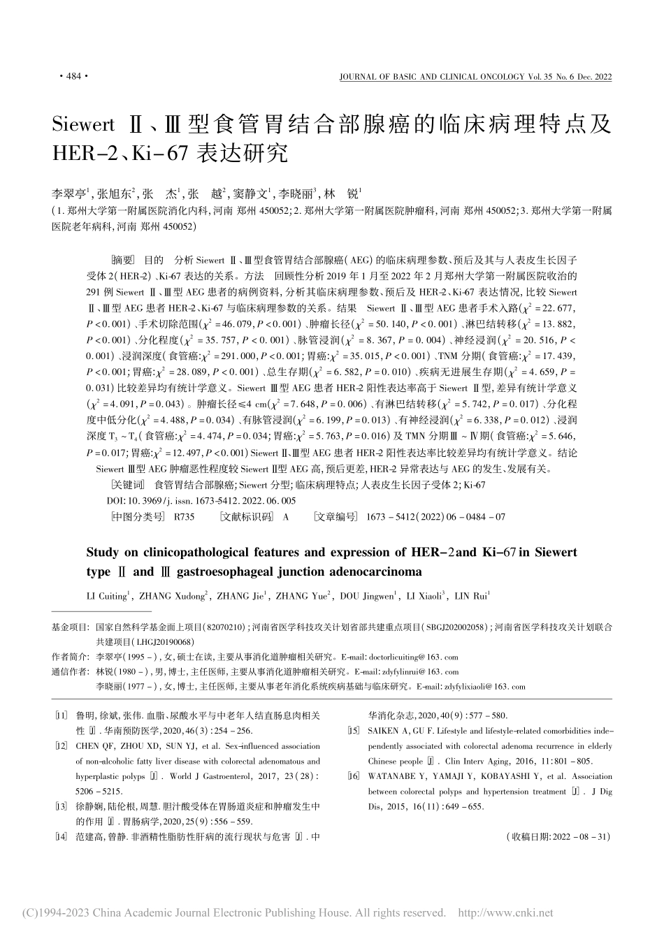 Siewert_Ⅱ、Ⅲ型食...R-2、Ki-67表达研究_李翠亭.pdf_第1页