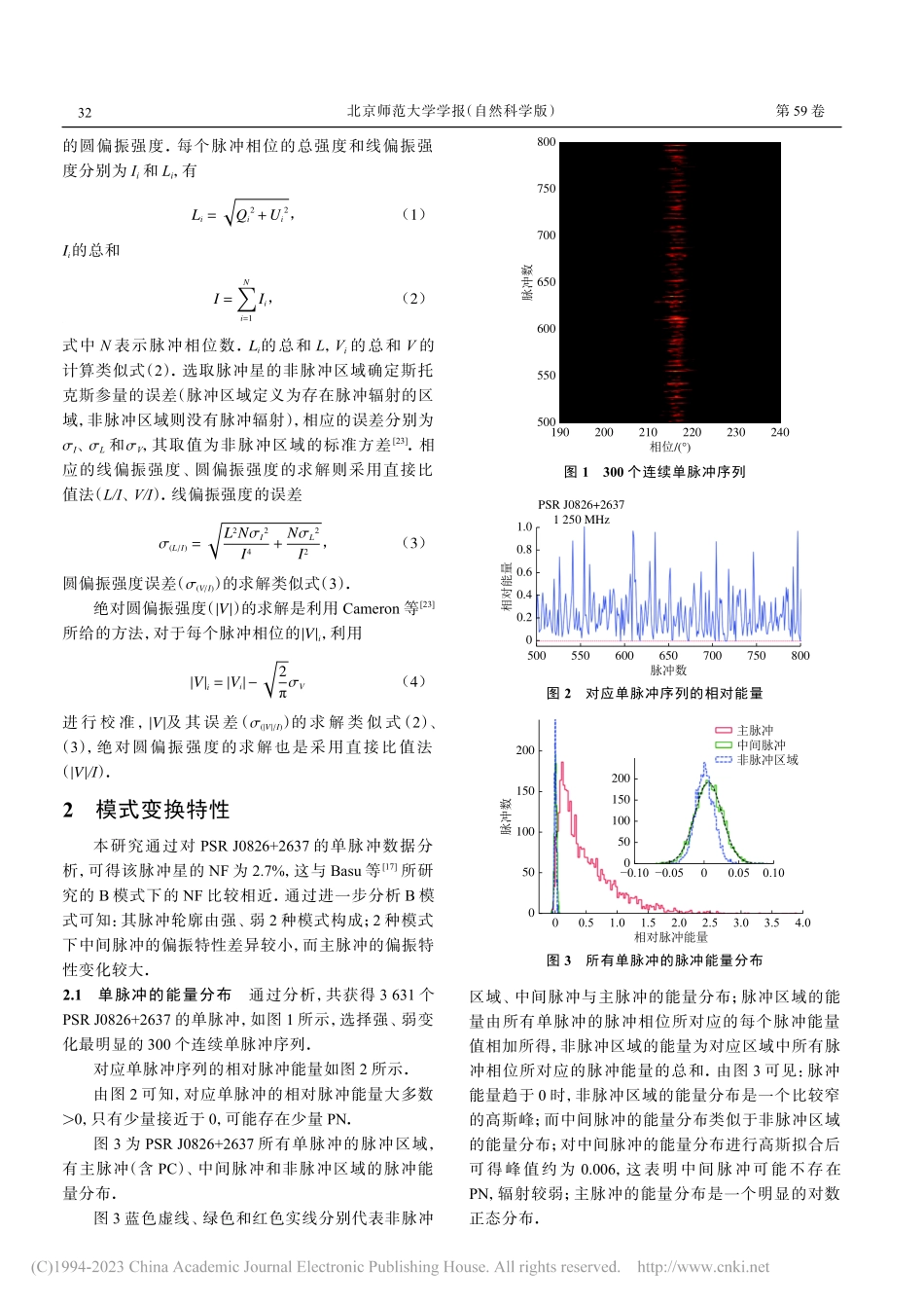 PSR_J0826+2637的模式变换特性研究_林权伟.pdf_第2页