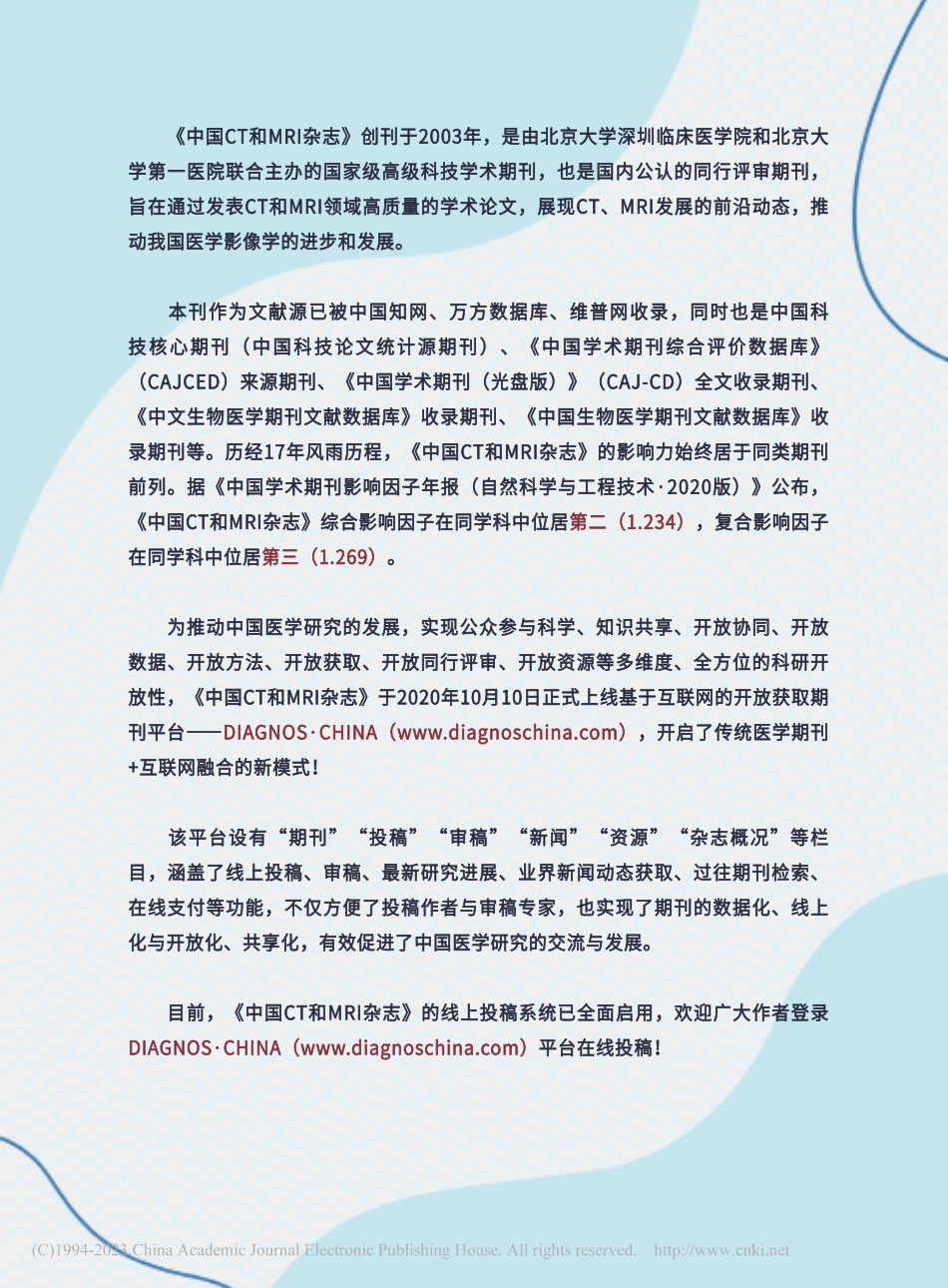 《中国CT和MRI杂志》.pdf_第1页