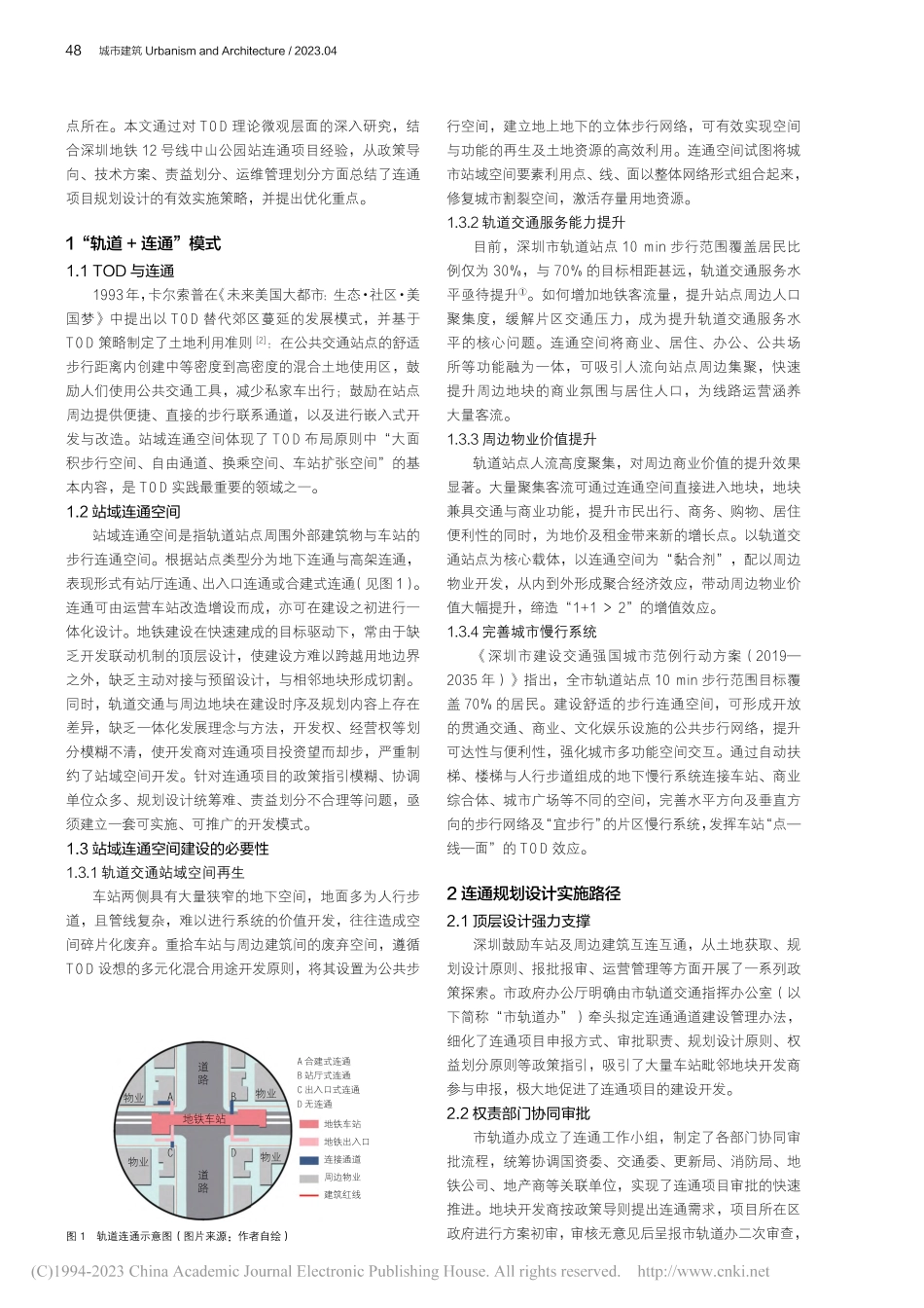 TOD视角下轨道站域连通空...号线中山公园站连通项目为例_武飞.pdf_第2页