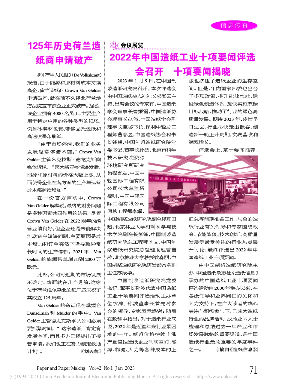 125年历史荷兰造纸商申请破产_刘天蓉.pdf_第1页