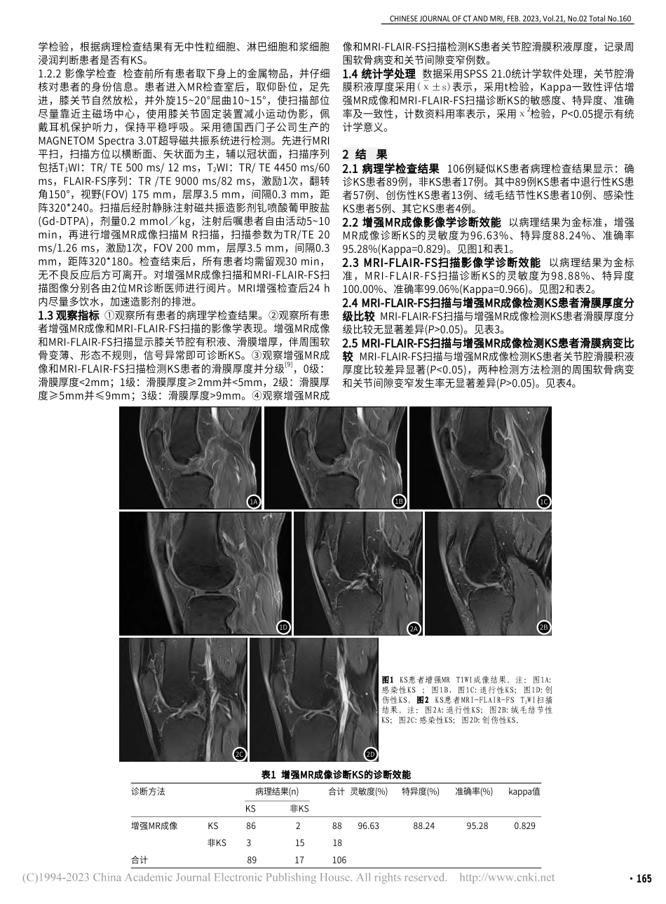 MRI-FLAIR-FS扫...关节滑膜炎诊断中的应用比较_赵铎.pdf_第2页