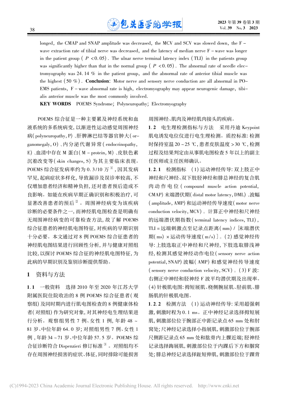 POEMS综合征的神经肌电图特征分析_岳亚延.pdf_第2页