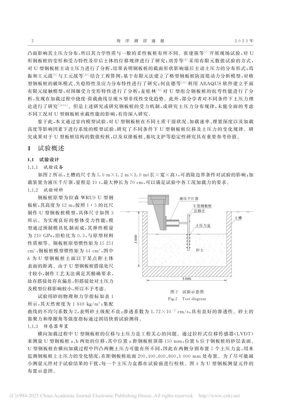 U型钢板桩横向承载性能模型试验研究_吕鹏.pdf_第2页