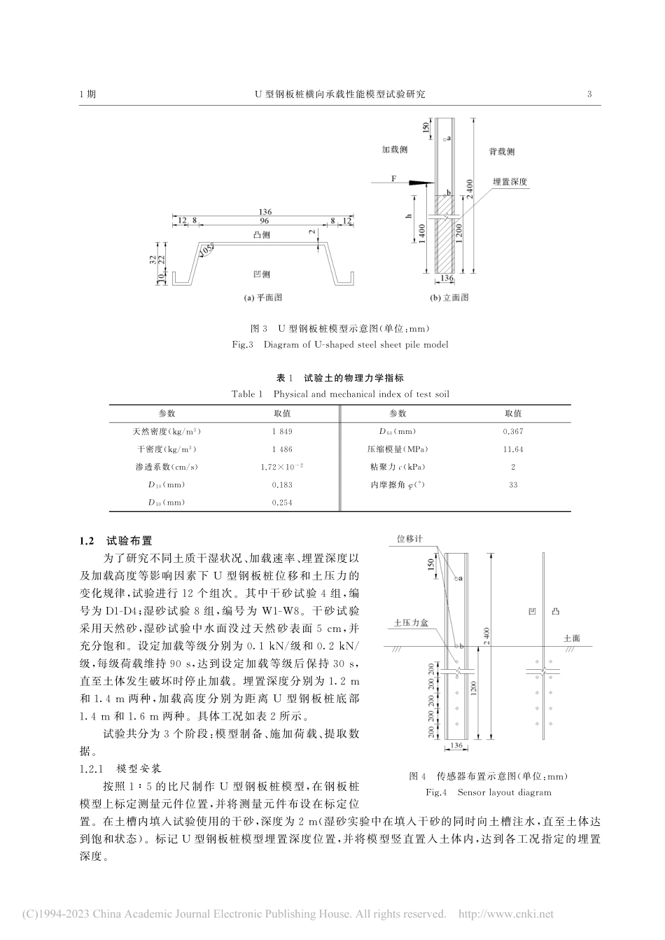U型钢板桩横向承载性能模型试验研究_吕鹏.pdf_第3页