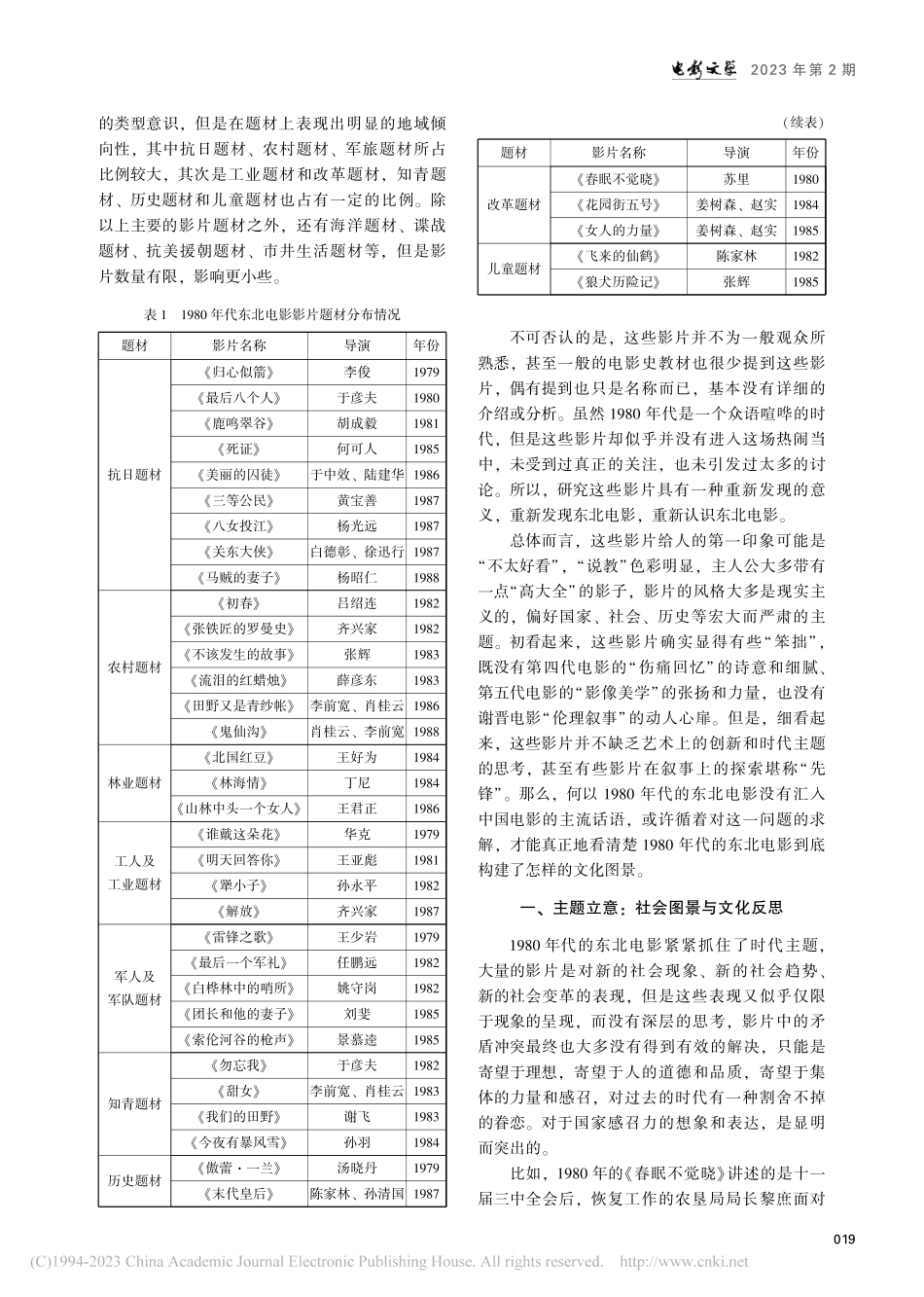 1980年代中国东北电影回顾_任艳.pdf_第2页