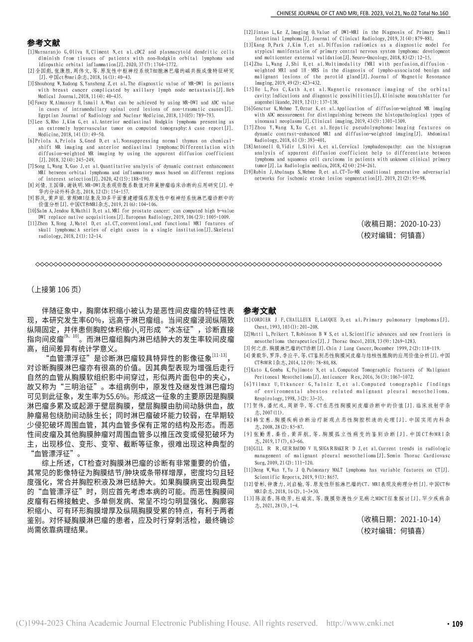 MR-DWI在前纵隔淋巴瘤诊断中的应用_陈阳阳.pdf_第3页