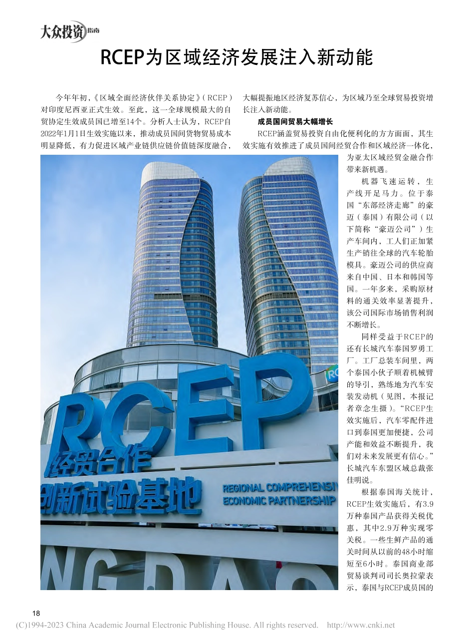 RCEP为区域经济发展注入新动能.pdf_第1页