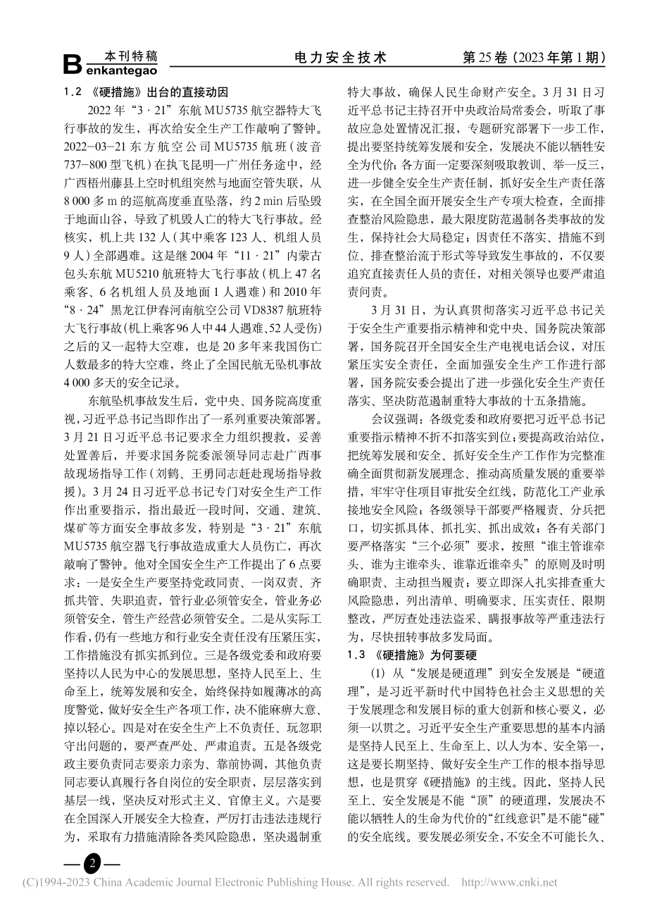 《国务院安全生产十五条措施》解读(一)_石少华.pdf_第2页