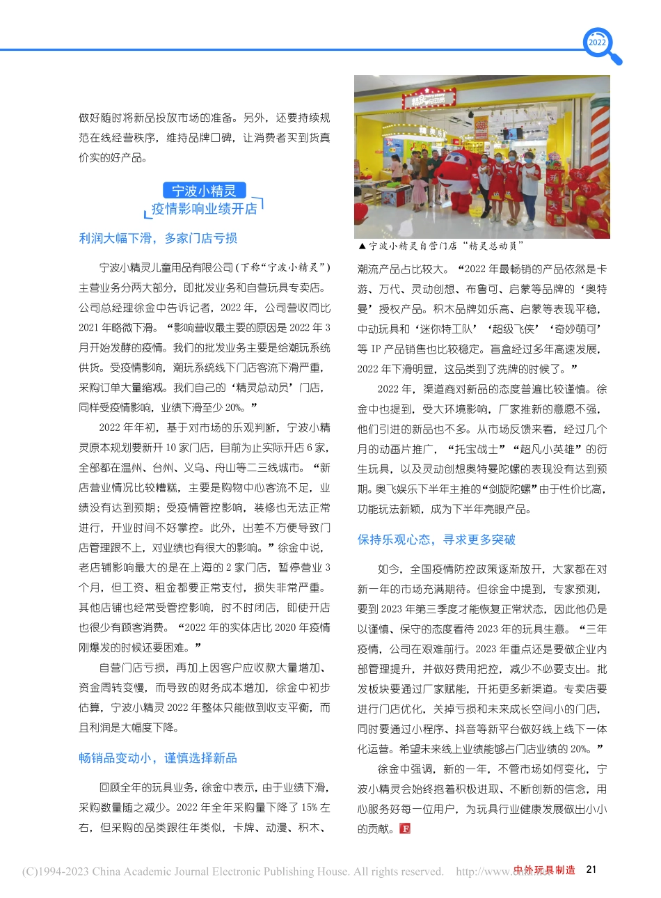2022年,厂商如何跨越__李昕.pdf_第2页